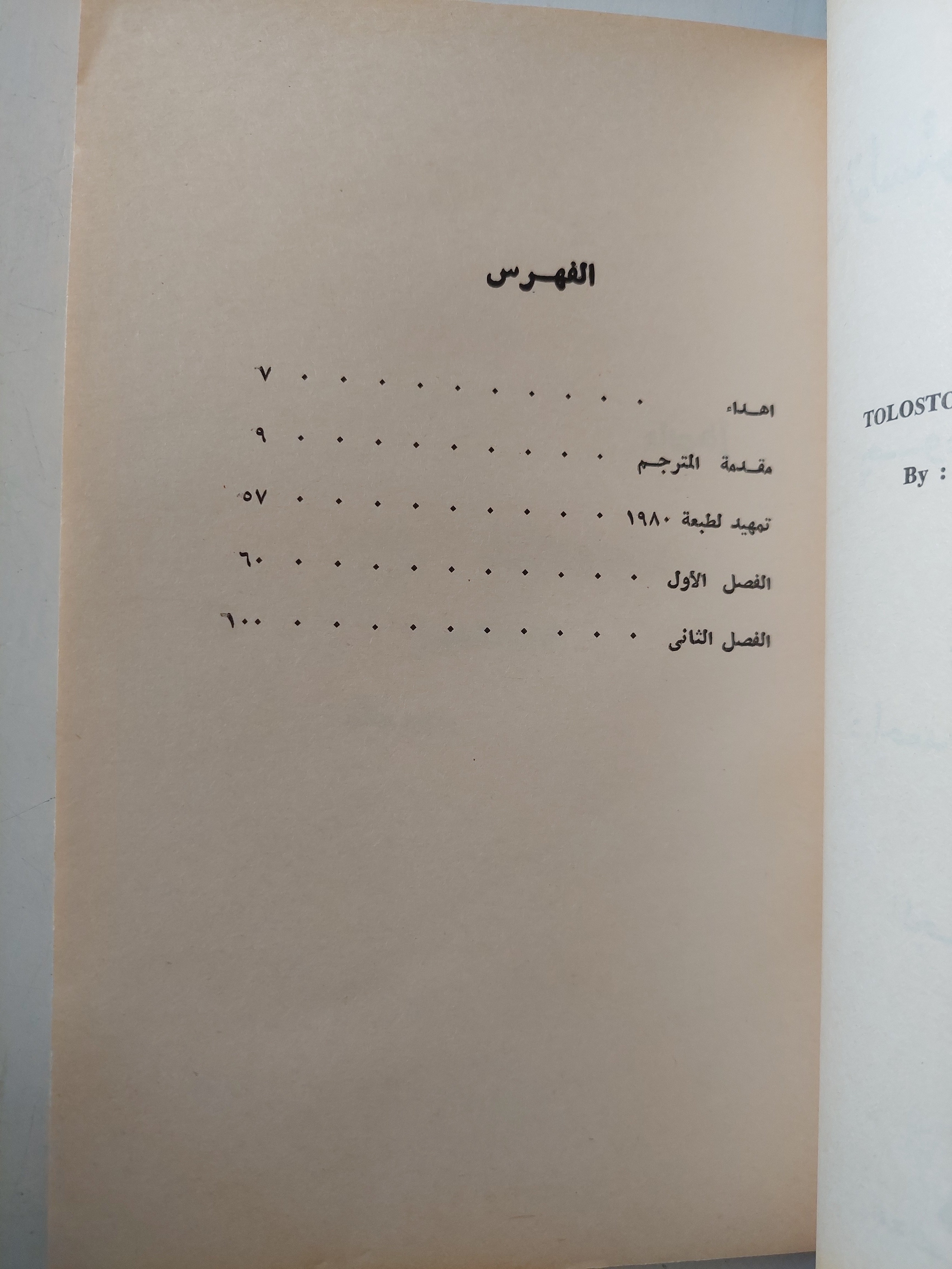 بين تولستوى ودوستفيسكى ج١ / جورج ستاينر - متجر كتب مصر - متجر كتب مصر