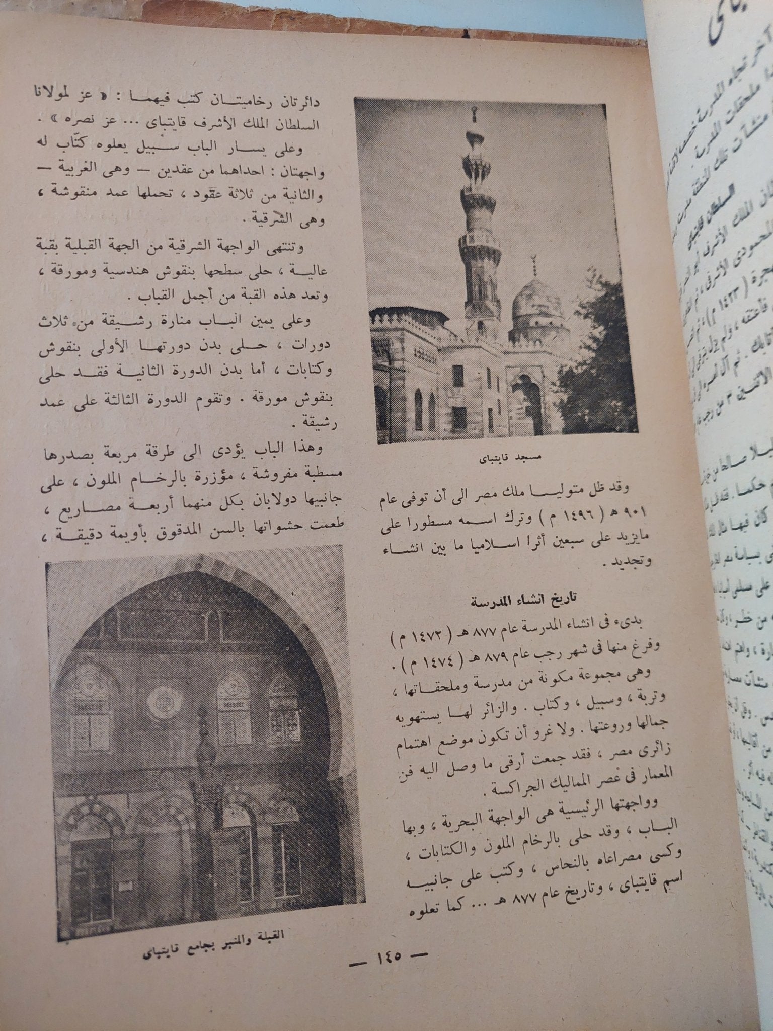بيوت الله مساجد ومعاهد - جزئين قطع كبير - متجر كتب مصر - متجر كتب مصر