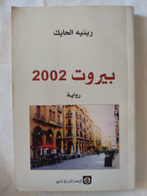 بيروت 2002 / رينيه الحايك - متجر كتب مصر - المكتبة الفلسفية