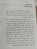 بيروت 2002 / رينيه الحايك - متجر كتب مصر - المكتبة الفلسفية