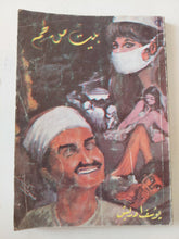 بيت مريم / يوسف إدريس - متجر كتب مصر - متجر كتب مصر