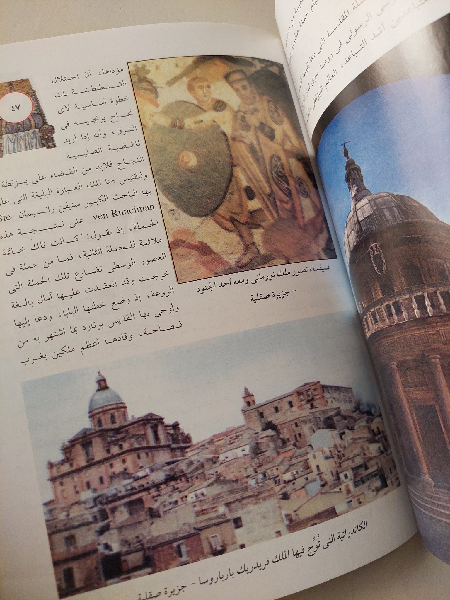 بيزنطة والحروب الصليبية / عبد العزيز رمضان - ملحق بالصور - متجر كتب مصر - متجر كتب مصر