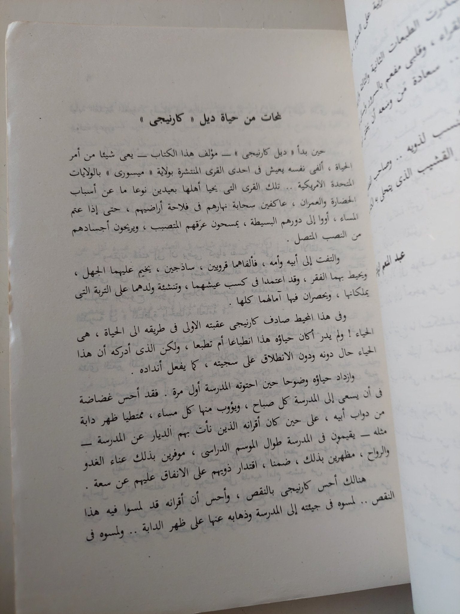 دع القلق وابدأ الحياة / ديل كارنيجى - متجر كتب مصر - متجر كتب مصر