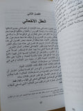 داينتكس تغلب قوة العقل على الجسد / رون هابرد - متجر كتب مصر - متجر كتب مصر