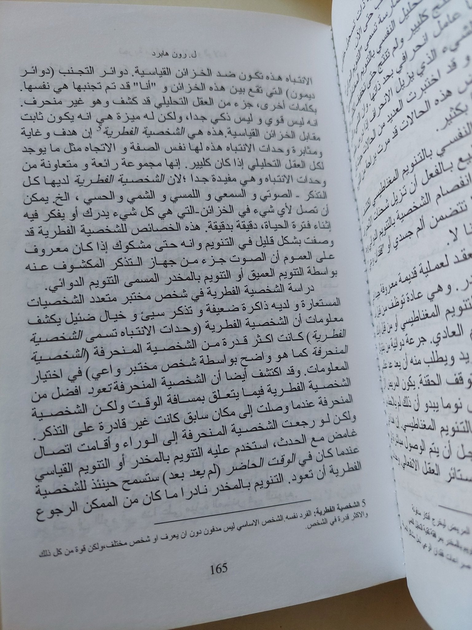 داينتكس تغلب قوة العقل على الجسد / رون هابرد - متجر كتب مصر - متجر كتب مصر