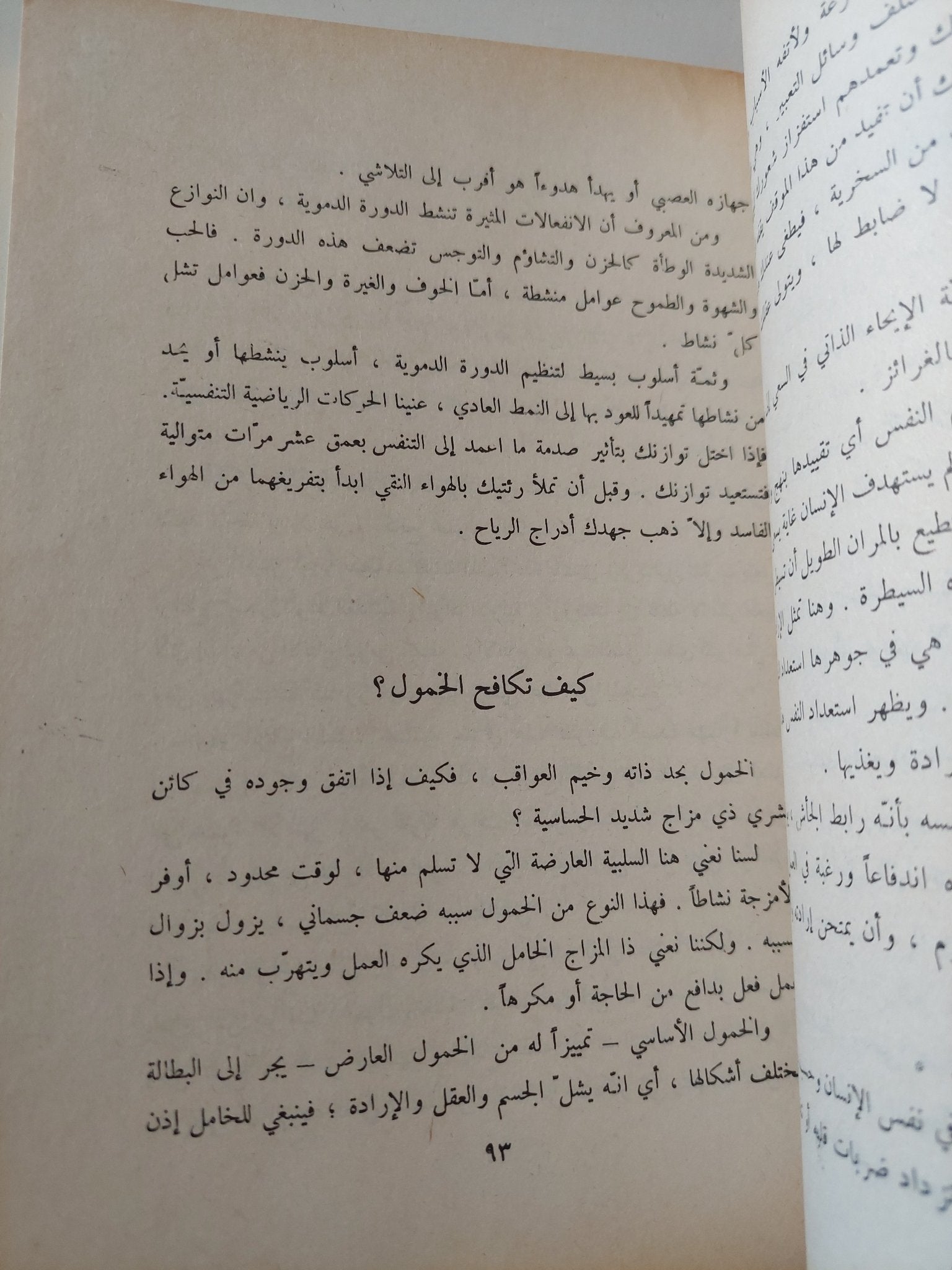 دائرة المعارف السيكولوجية - جزئين - متجر كتب مصر - متجر كتب مصر