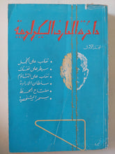 دائرة المعارف السيكولوجية - جزئين - متجر كتب مصر - متجر كتب مصر