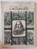 دائرة معارف الشعب - قطع كبير - متجر كتب مصر - متجر كتب مصر