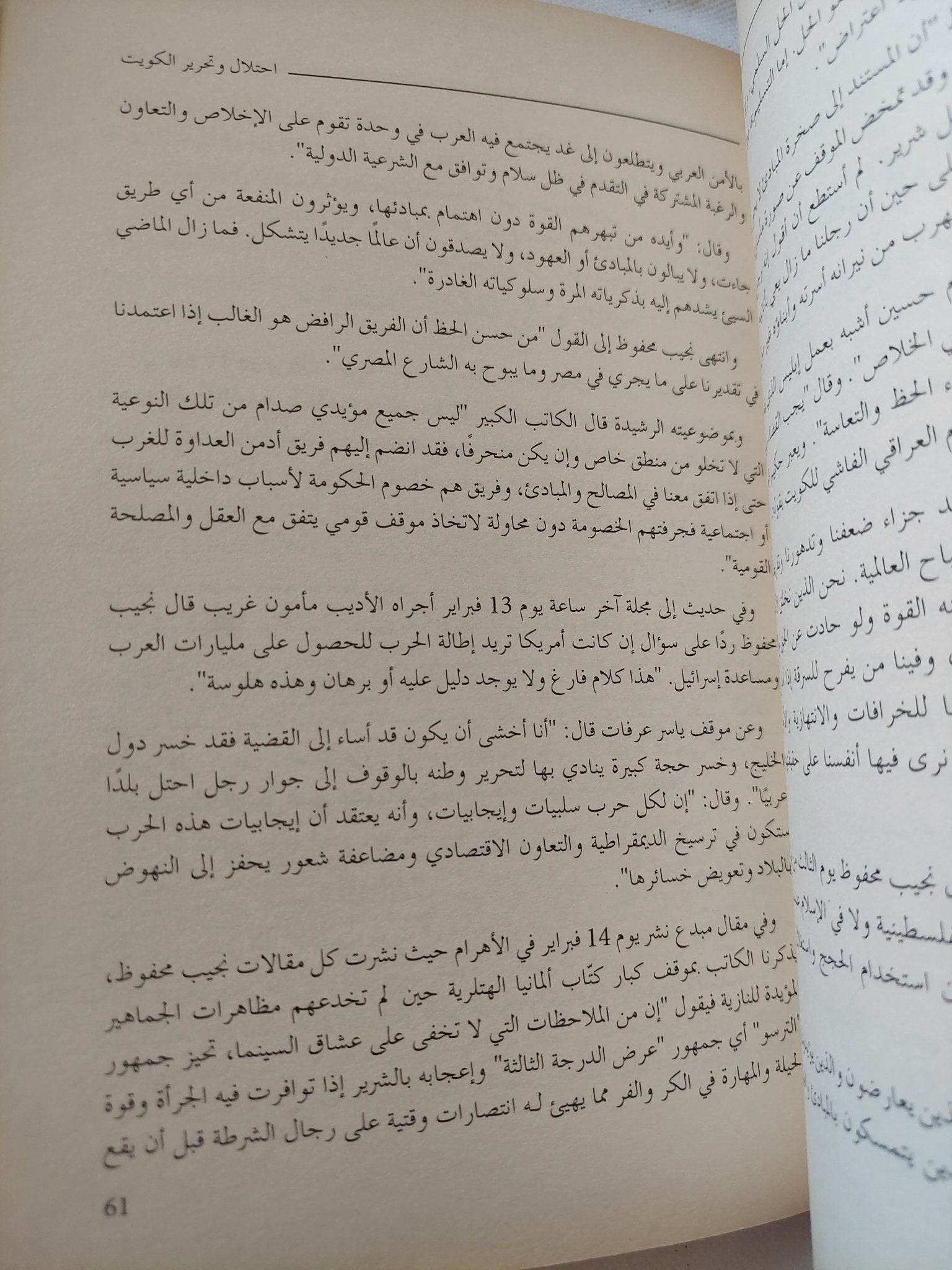 دفاعا عن الحرية / سمير فريد - متجر كتب مصر - المكتبة الفلسفية