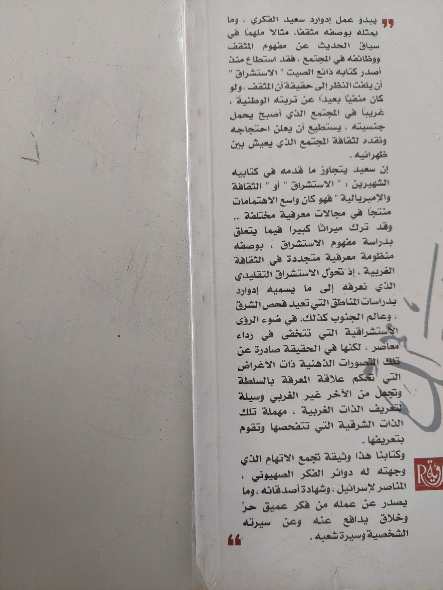 دفاعا عن إدوارد سعيد / فخرى صالح - متجر كتب مصر - متجر كتب مصر