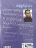 دفاتر الوراق / جلال برجس - متجر كتب مصر - متجر كتب مصر