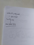 دفاتر التدوين - إهداء خاص من المؤلف جمال الغيطانى / ٣ أجزاء - متجر كتب مصر - المكتبة الفلسفية