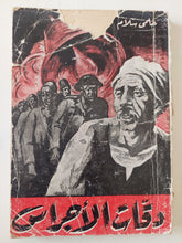 دقات الأجراس / حلمى سلام - متجر كتب مصر - متجر كتب مصر