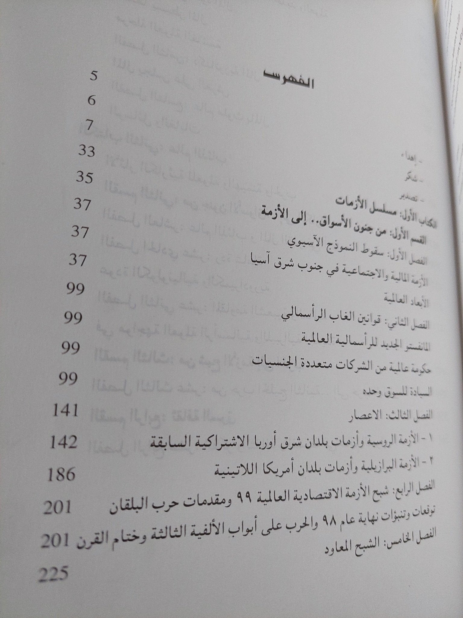 دكتاتورية رأس المال / أديب ديمتري - متجر كتب مصر - متجر كتب مصر