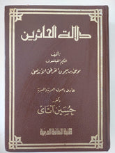 دلالة الحائرين / موسى بن ميمون - ٣ أجزاء في مجلد هارد كفر - متجر كتب مصر - المكتبة الفلسفية
