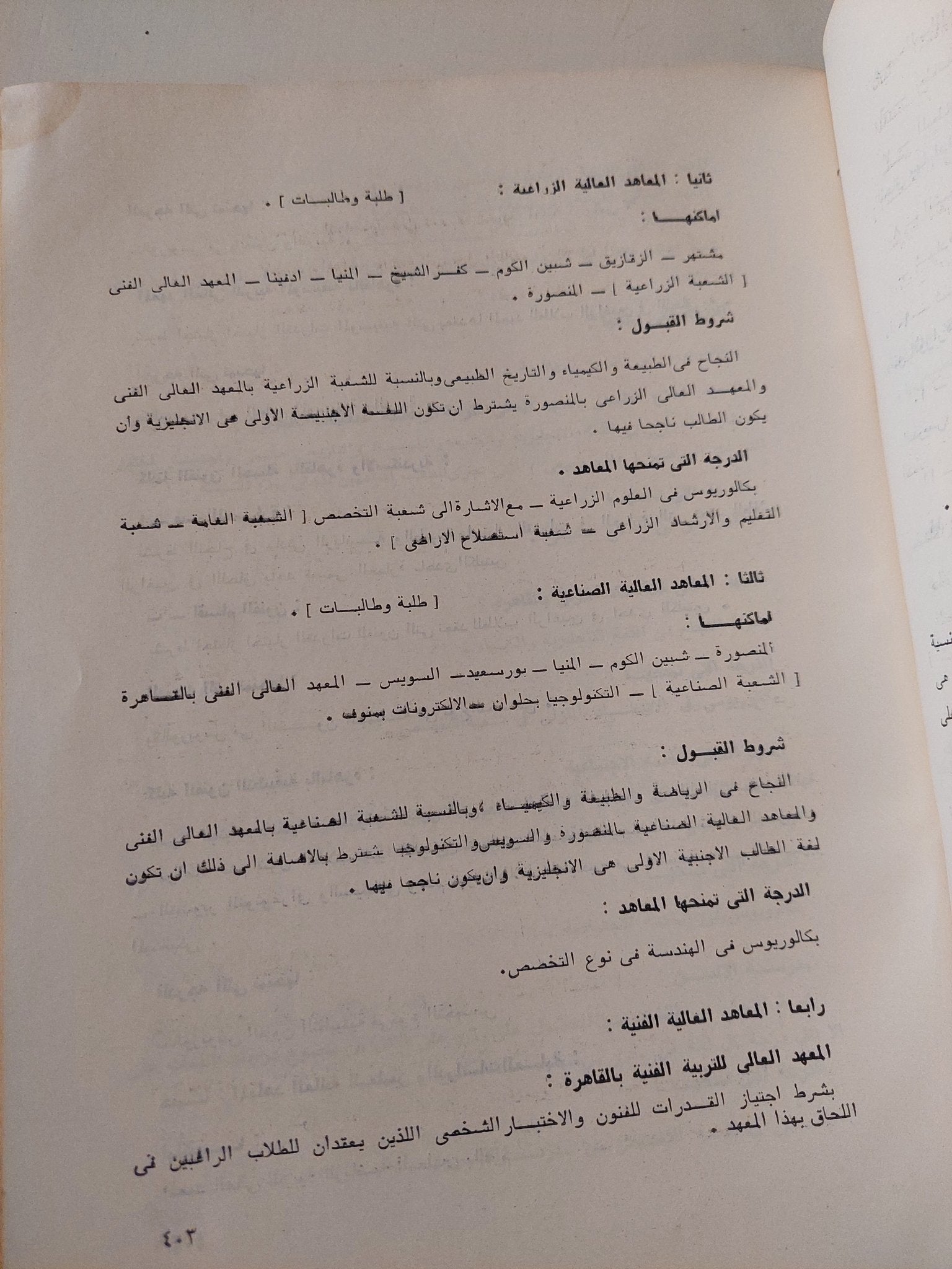 دليل الخدمات - هارد كفر قطع كبير ١٩٧٠ - متجر كتب مصرمتجر كتب مصر