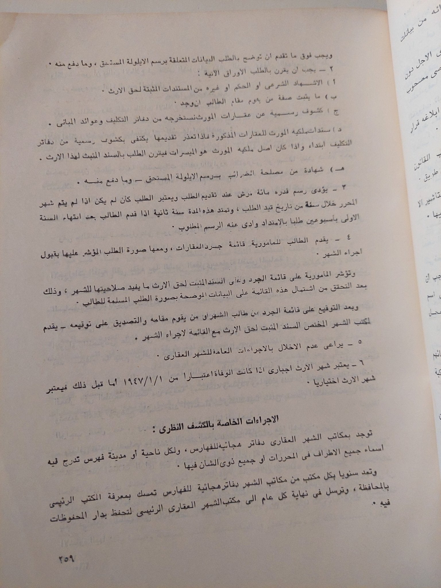 دليل الخدمات - هارد كفر قطع كبير ١٩٧٠ - متجر كتب مصرمتجر كتب مصر