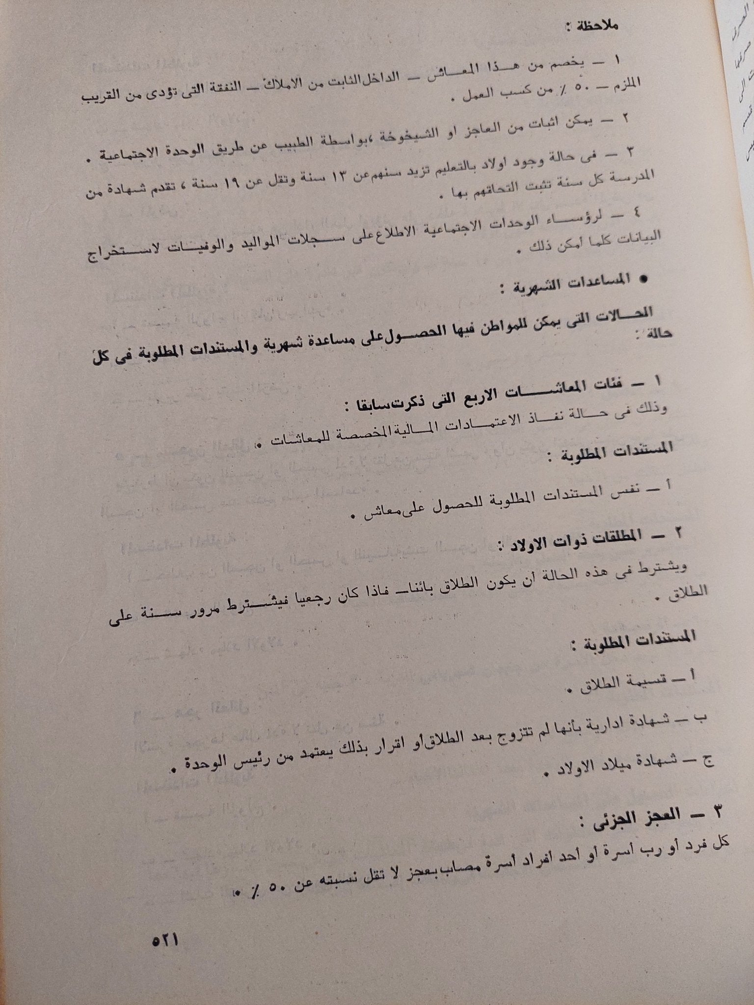 دليل الخدمات - هارد كفر قطع كبير ١٩٧٠ - متجر كتب مصرمتجر كتب مصر