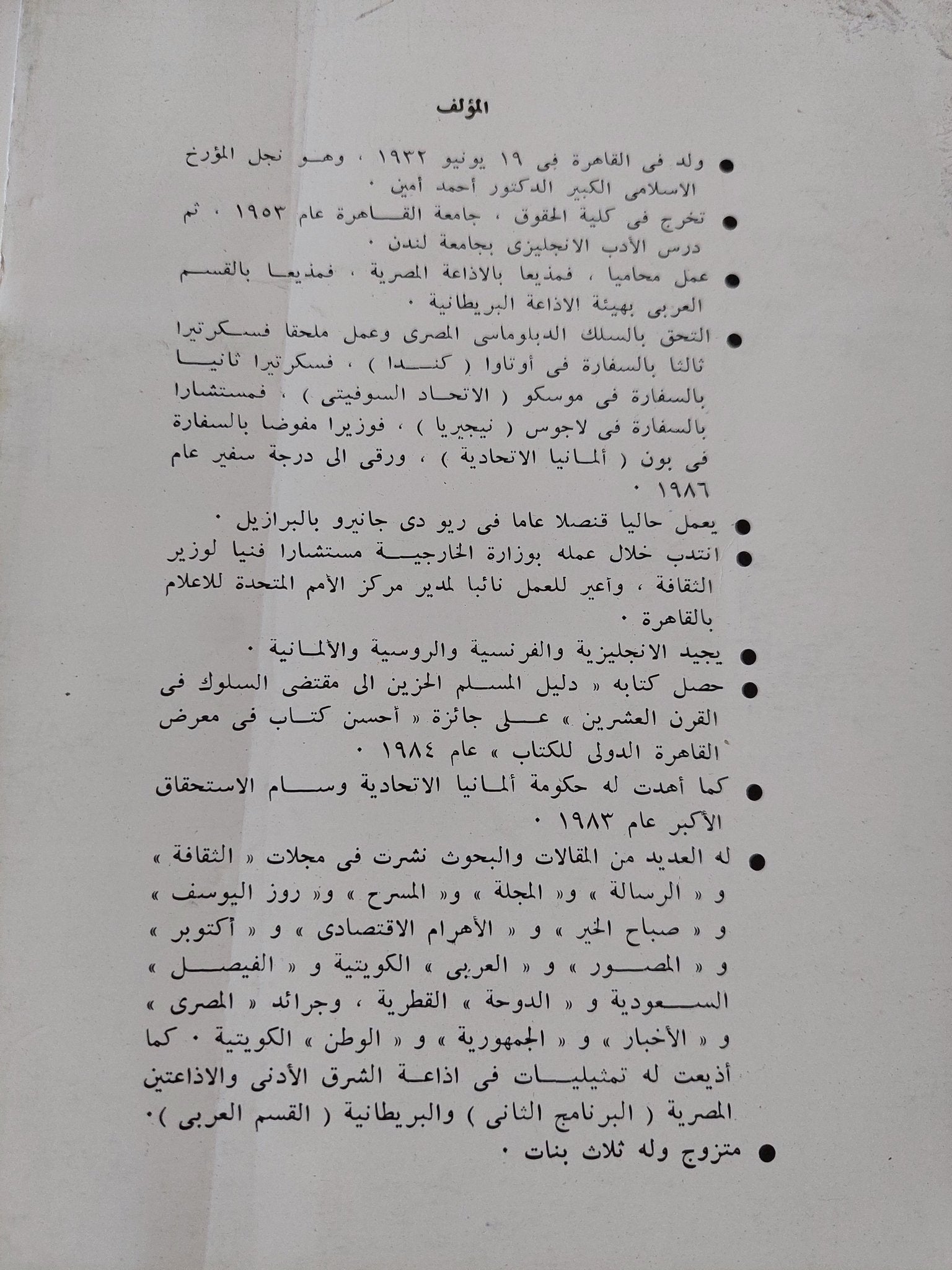 دليل المسلم الحزين / حسين أحمد أيمن - متجر كتب مصر - المكتبة الفلسفية