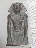 دليل المتحف المصرى - ملحق بالصور - متجر كتب مصر - متجر كتب مصر