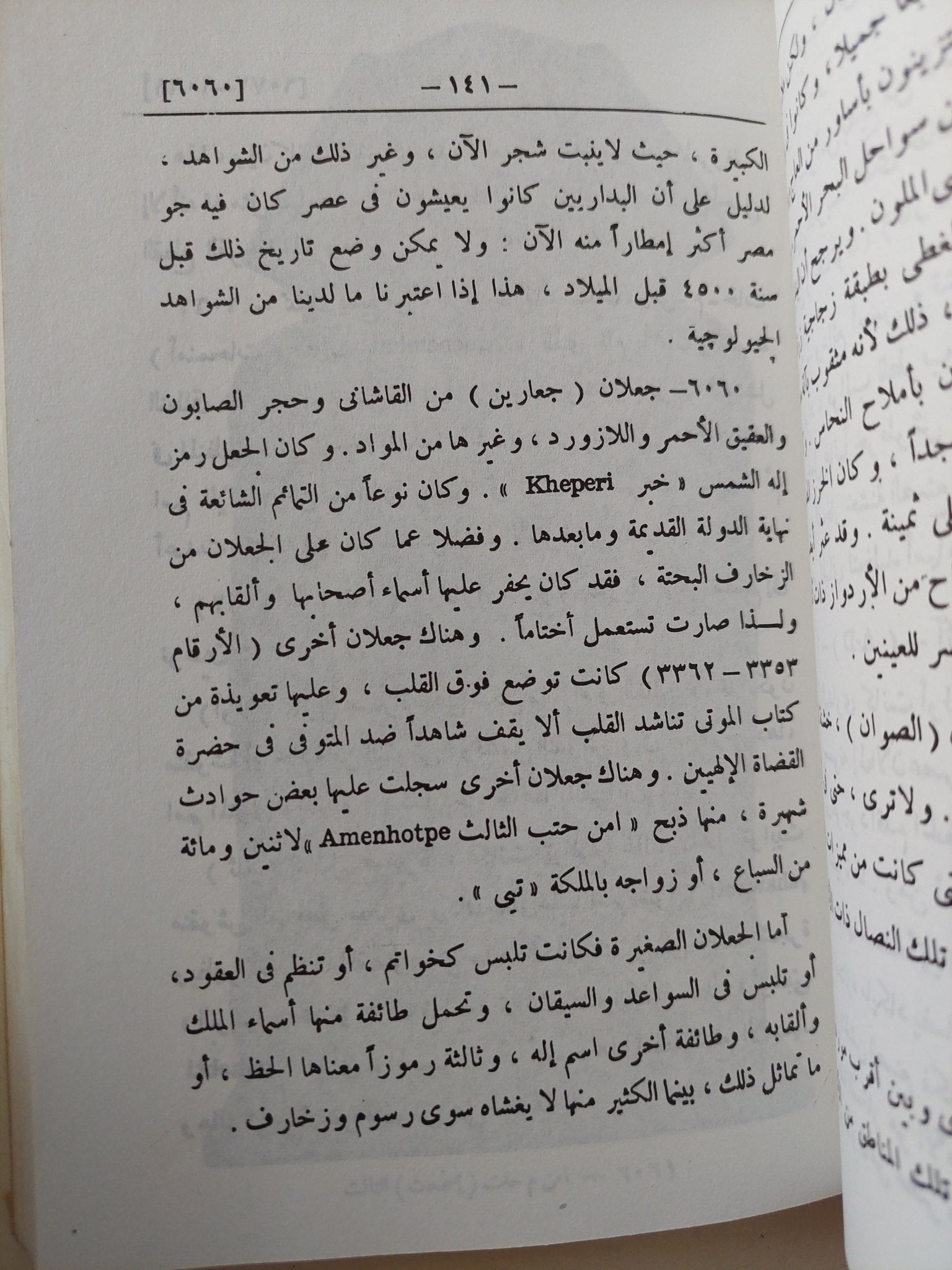 دليل المتحف المصرى - ملحق بالصور - متجر كتب مصر - متجر كتب مصر