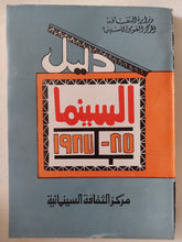 دليل السينما 1985 - 1987 - متجر كتب مصر - متجر كتب مصر