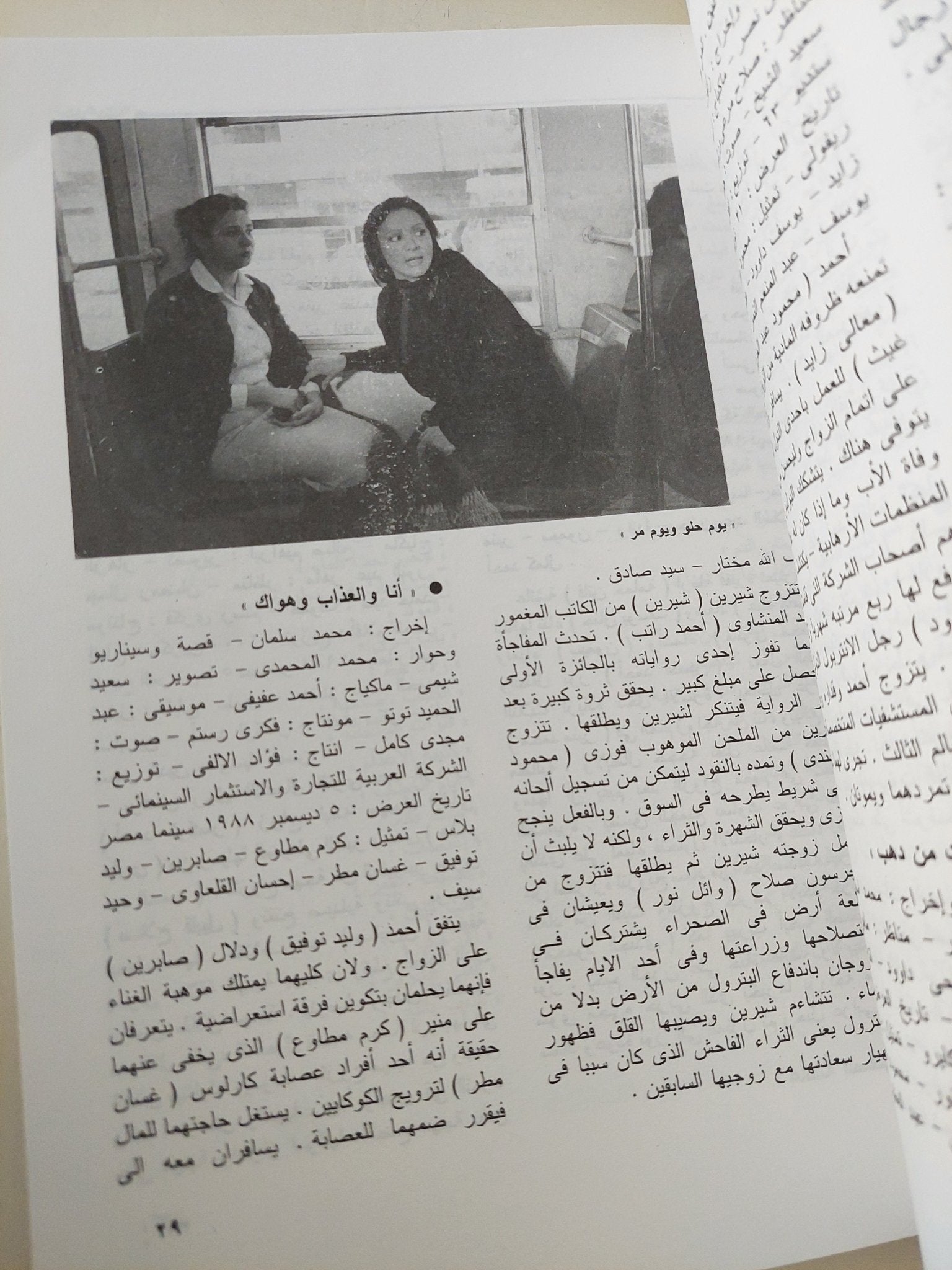 دليل السينما 1988 - 1990 - متجر كتب مصر - متجر كتب مصر