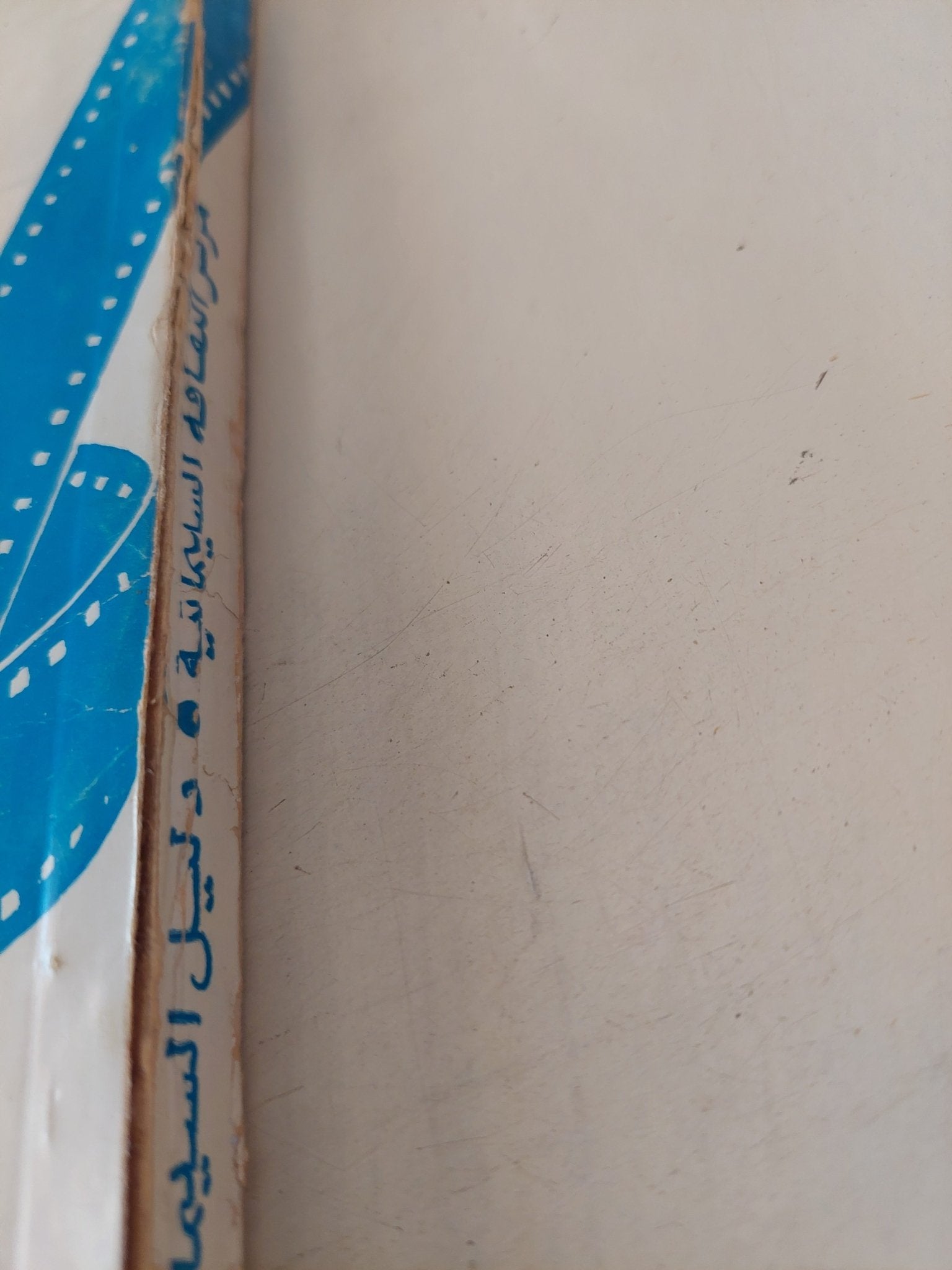 دليل السينما - متجر كتب مصر - متجر كتب مصر