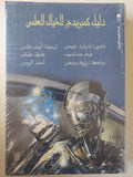 دليل كمبريدج للخيال العلمي / مجلد ضخم - متجر كتب مصر - متجر كتب مصر