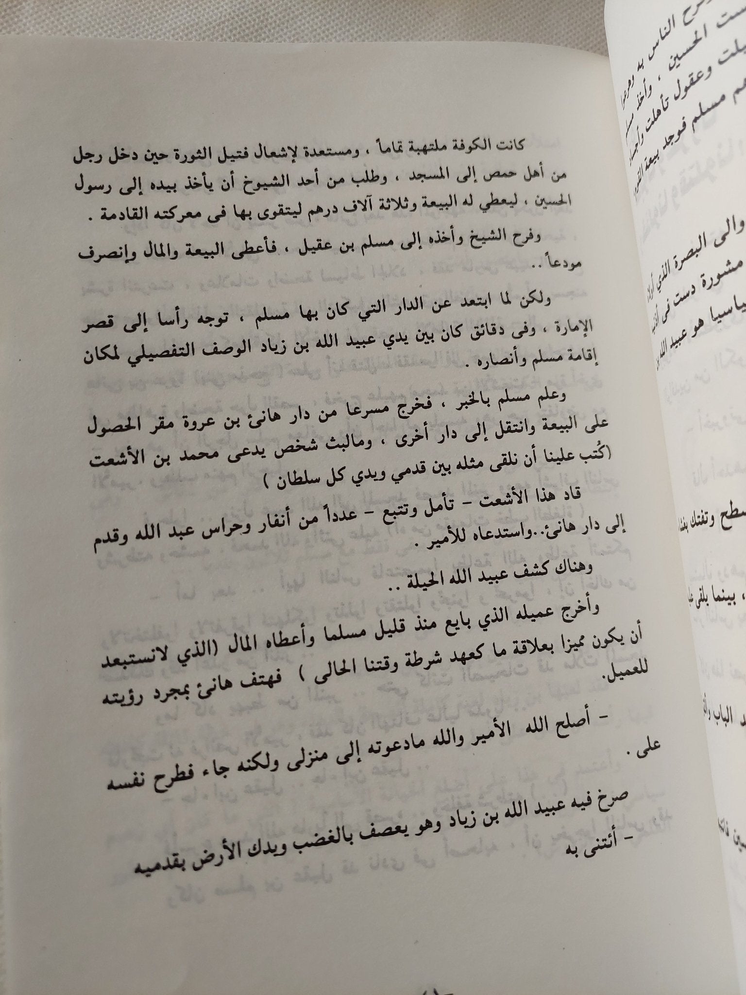 دم الحسين / إبراهيم عيسى - متجر كتب مصر - المكتبة الفلسفية
