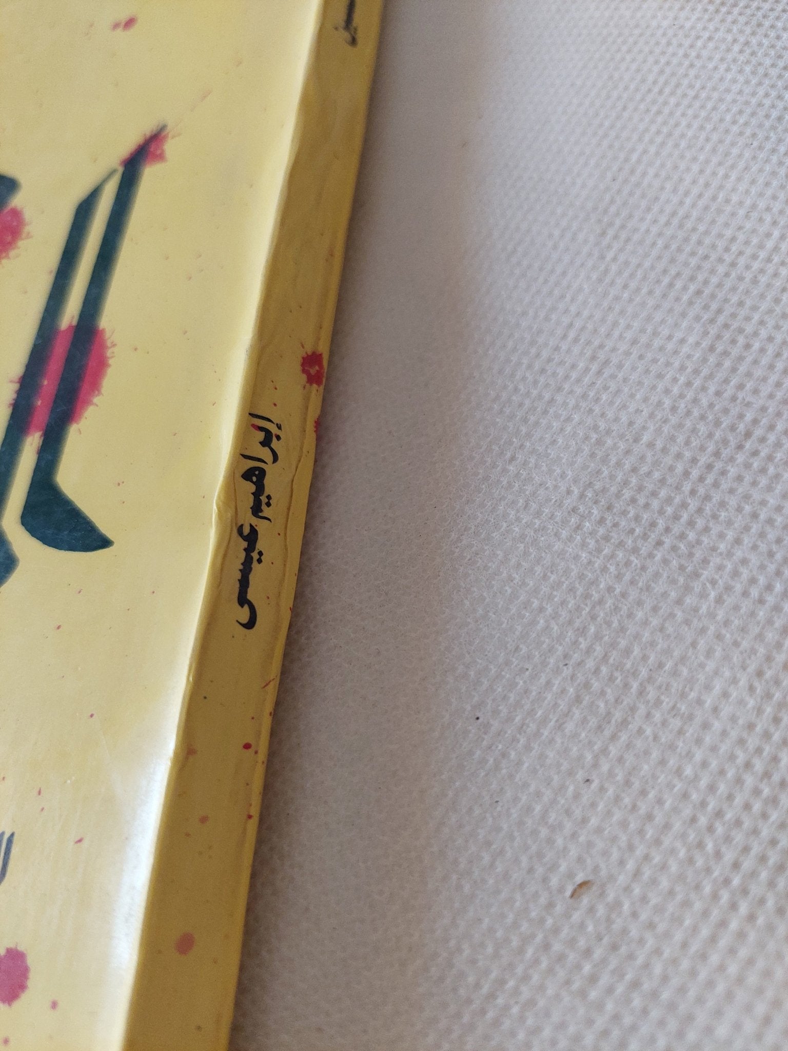 دم الحسين / إبراهيم عيسى - متجر كتب مصر - المكتبة الفلسفية