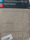 دمار يوغوسلافيا / برانكاماجاس - متجر كتب مصر - متجر كتب مصر