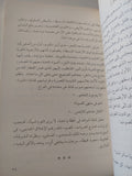 دنى فتدلى / جمال الغيطانى - متجر كتب مصر - متجر كتب مصر