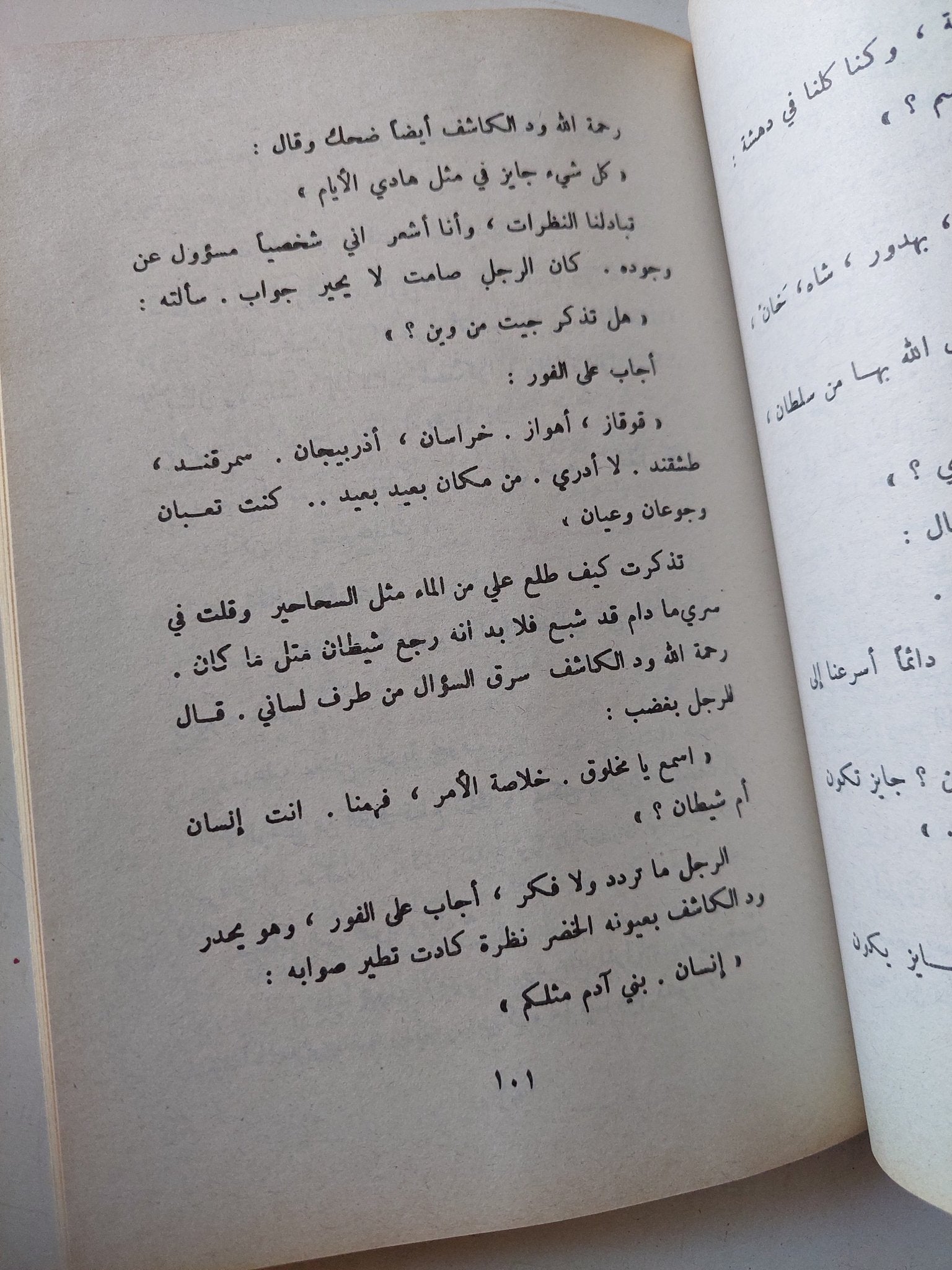 ضو البيت - مريود دومة ود حامد / الطيب صالح - متجر كتب مصر - متجر كتب مصر