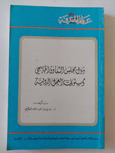 دول مجلس التعاون الخليجى مستويات العمل الدولية / بدرية عبدالله العوضى - متجر كتب مصر - متجر كتب مصر