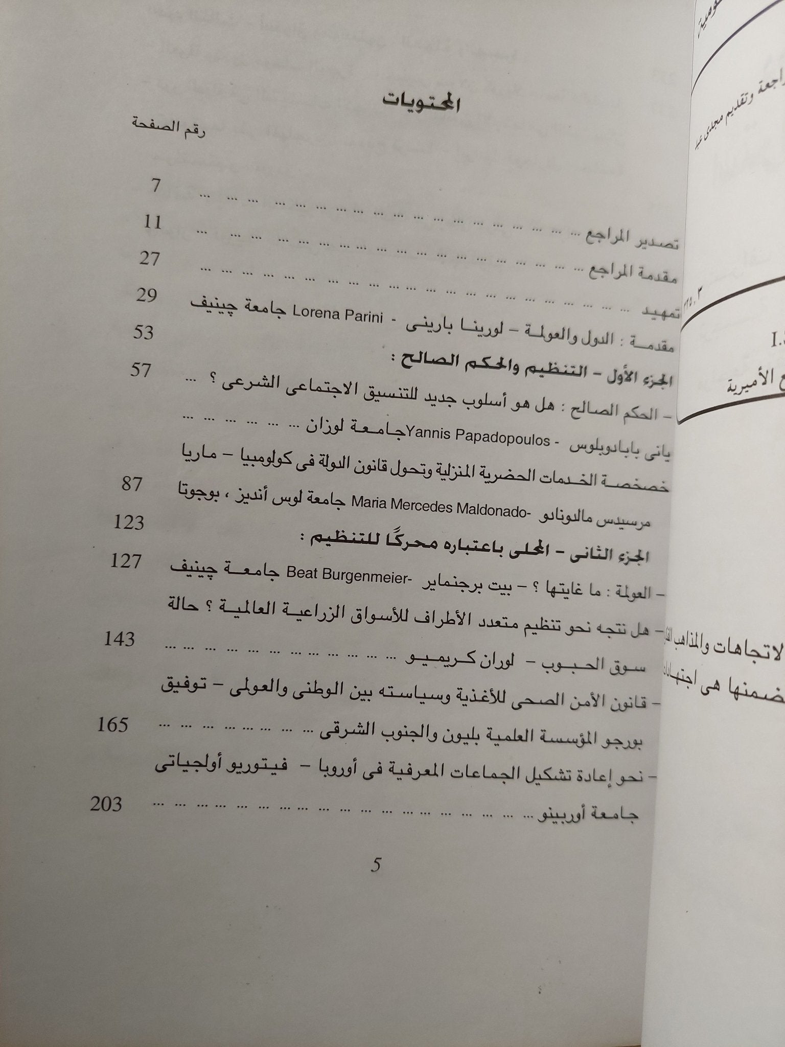 دول وعولمة : استراتيجيات وأدوار - متجر كتب مصرمتجر كتب مصر