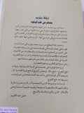 دولة يثرب بصائر فى عام الوفود / خليل عبد الكريم - متجر كتب مصر - المكتبة الفلسفية