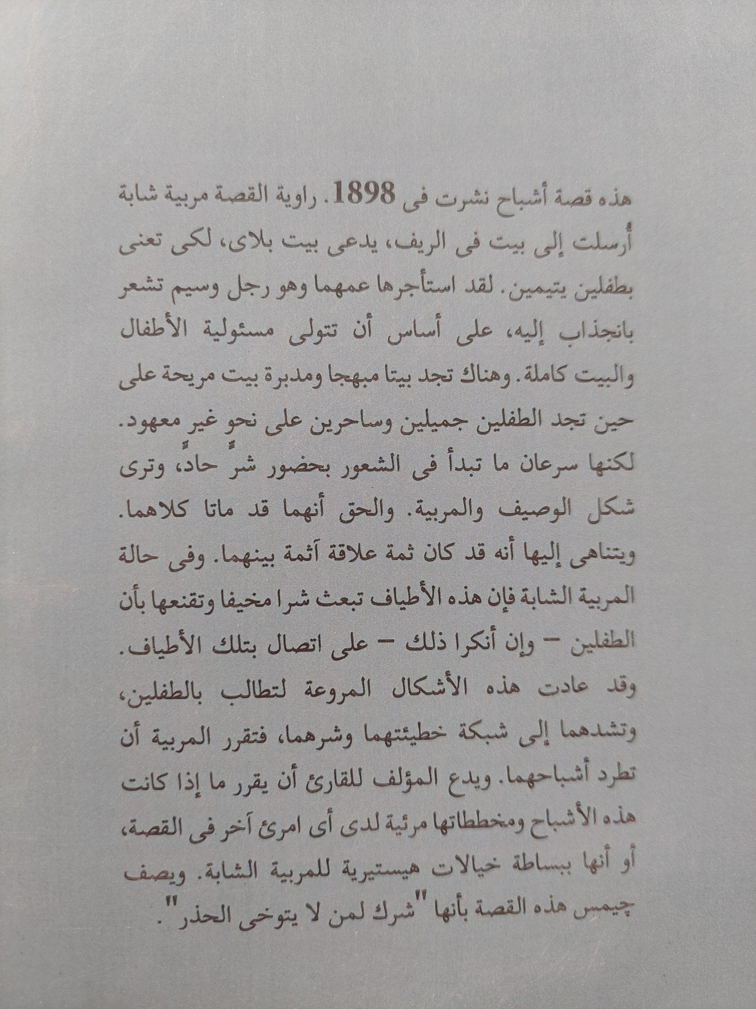 دورة اللولب / هنرى جيمس - متجر كتب مصرمتجر كتب مصر