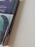 دور جامعة القاهرة فى بناء مصر الحديثة / دونالد مالكولم - متجر كتب مصر - متجر كتب مصر
