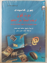 دوت كون : أوهام البحث عن الذهب - الحقيقة الكاملة وراء انفجار فقاعة الإنترنت - متجر كتب مصرمتجر كتب مصر