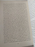 دراسة فى العلاقات الدولية / جيرار ديسوا - جزئين - متجر كتب مصر - المكتبة الفلسفية