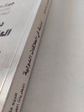 دراسة فى العلاقات الدولية / جيرار ديسوا - جزئين - متجر كتب مصر - المكتبة الفلسفية