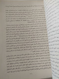 دراسة فى العلاقات الدولية / جيرار ديسوا - جزئين - متجر كتب مصر - المكتبة الفلسفية