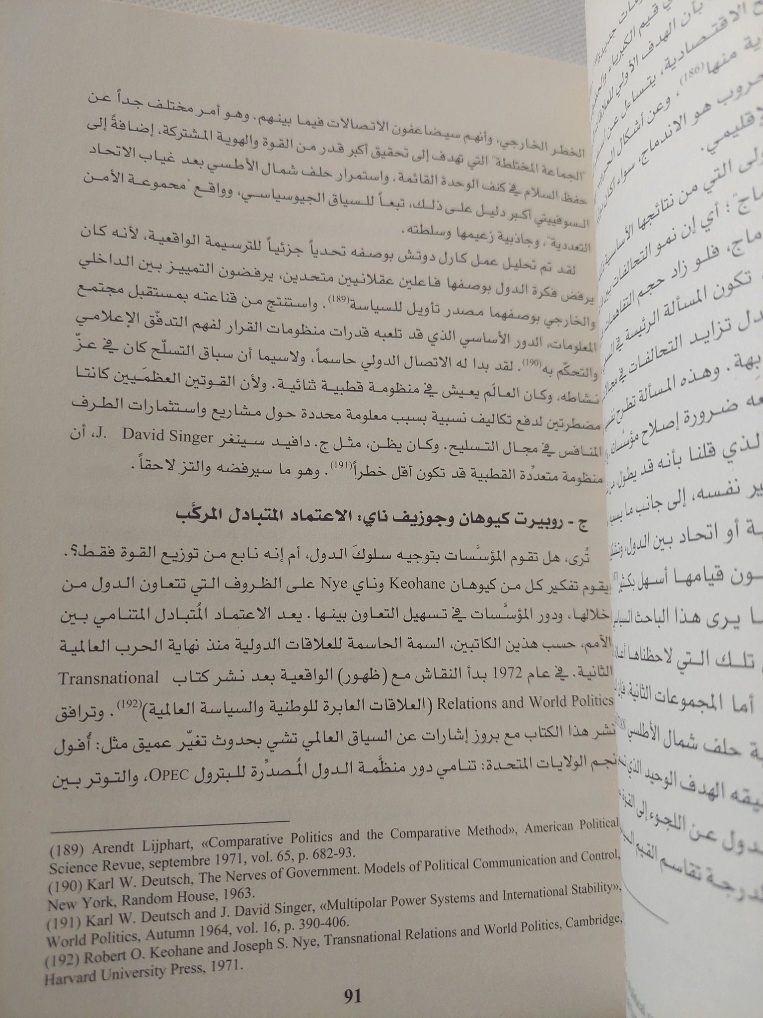 دراسة فى العلاقات الدولية / جيرار ديسوا - جزئين - متجر كتب مصر - المكتبة الفلسفية