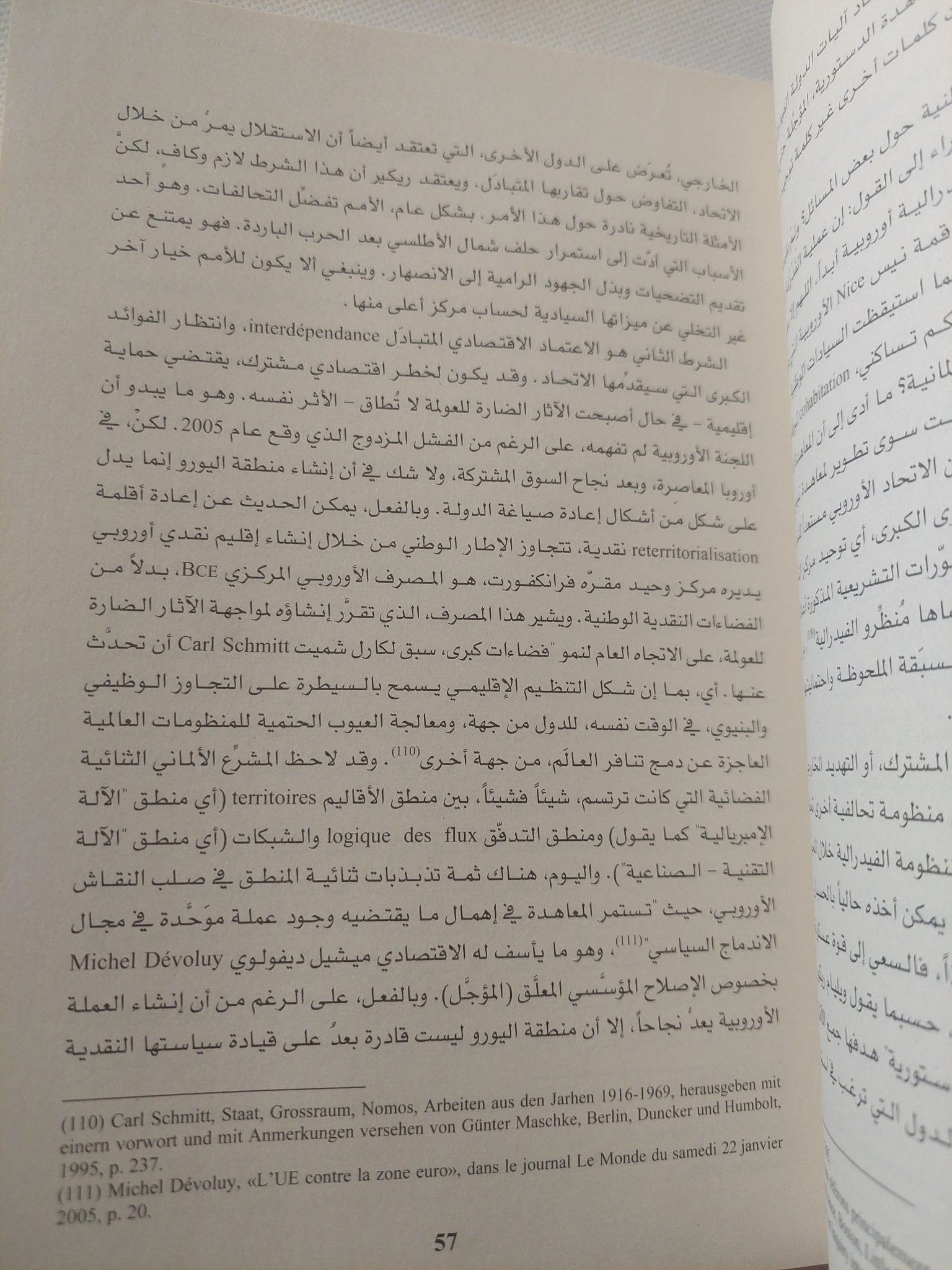دراسة فى العلاقات الدولية / جيرار ديسوا - جزئين - متجر كتب مصر - المكتبة الفلسفية