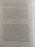 دراسات عن المرأة والرجل فى المجتمع العربى / نوال السعداوي - هارد كفر - متجر كتب مصر - المكتبة الفلسفية