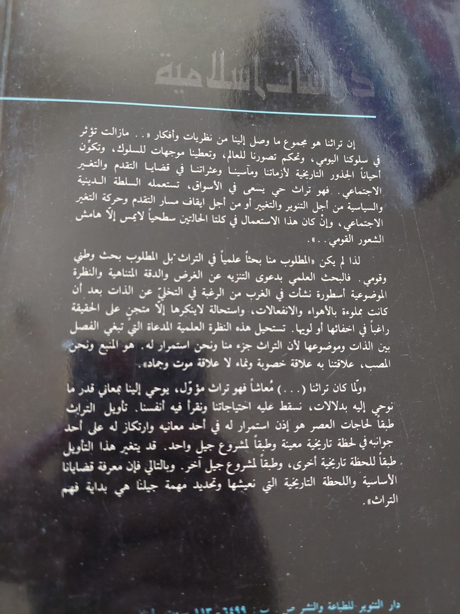 دراسات إسلامية / حسن حنفى - متجر كتب مصر - المكتبة الفلسفية