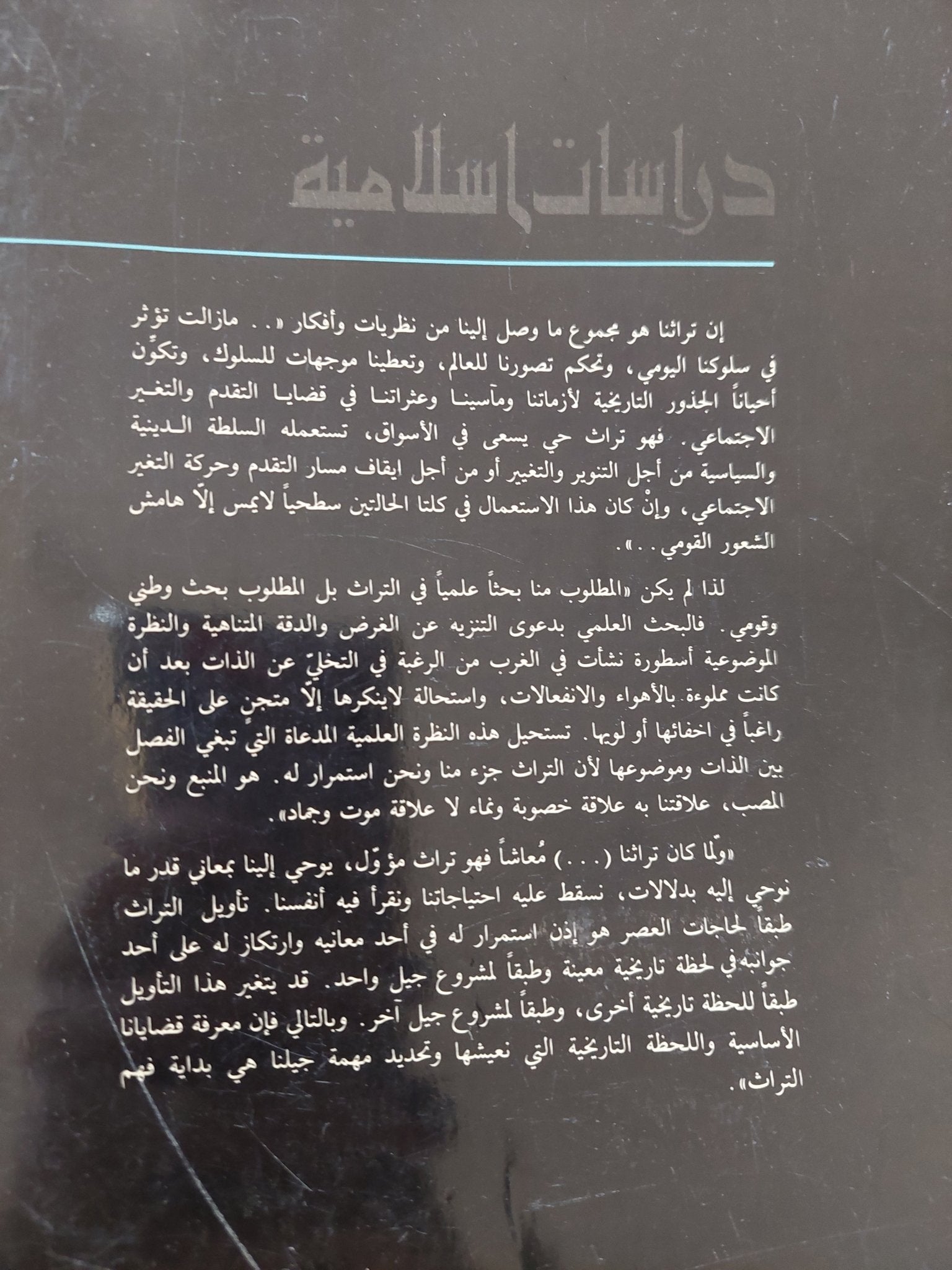 دراسات إسلامية / حسن حنفى - متجر كتب مصر - متجر كتب مصر