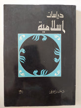 دراسات إسلامية / حسن حنفى - متجر كتب مصر - متجر كتب مصر