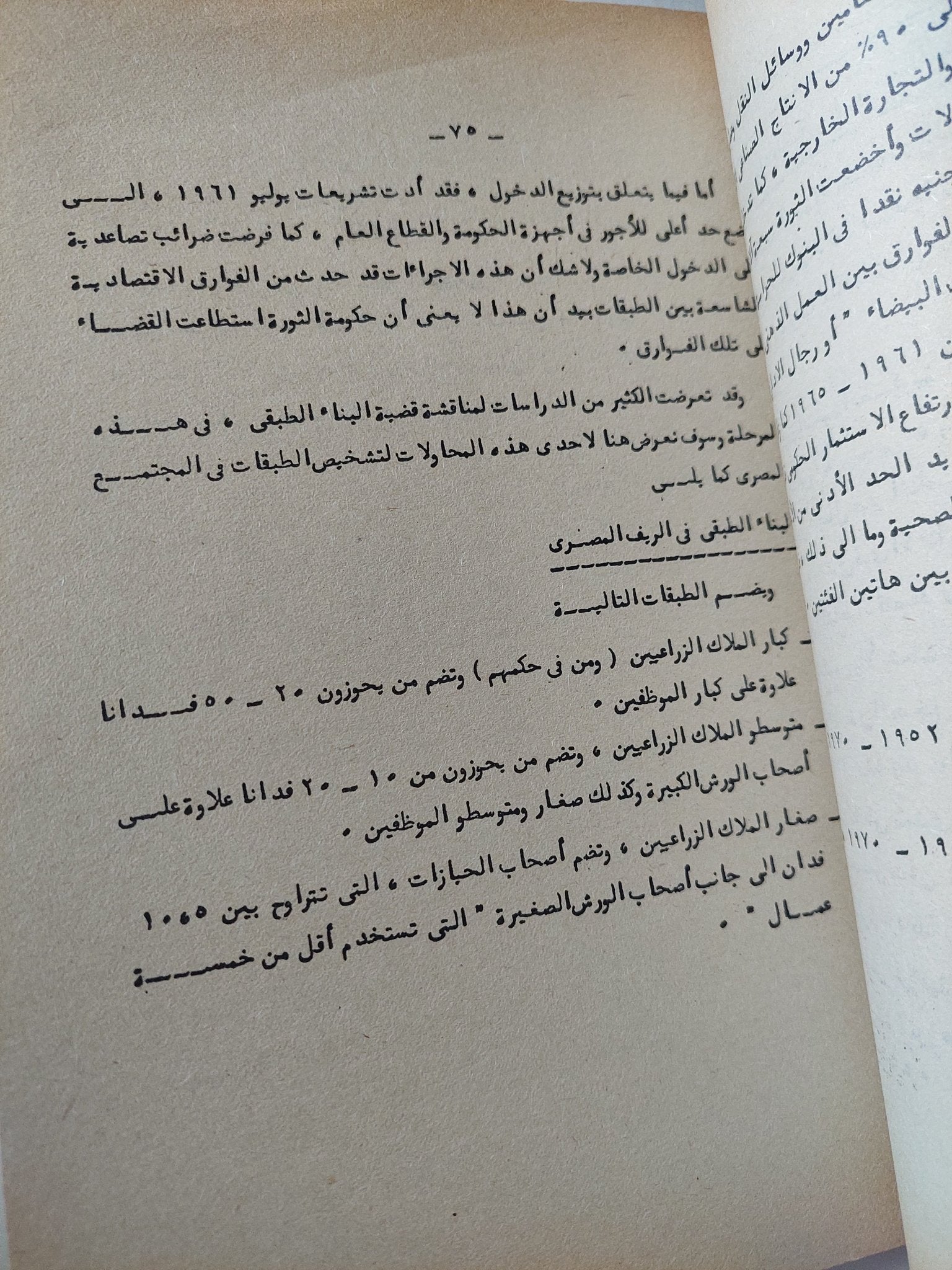 دراسات فى علم الإجتماع الريفى - إهداء خاص من المؤلف محمد حسين محمد - متجر كتب مصر - متجر كتب مصر